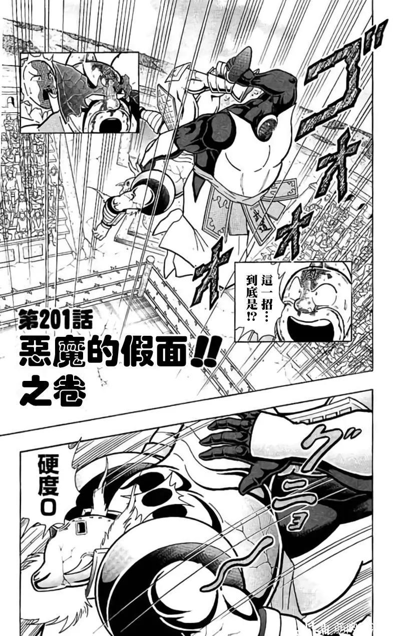 筋肉人 - 第201話 - 1