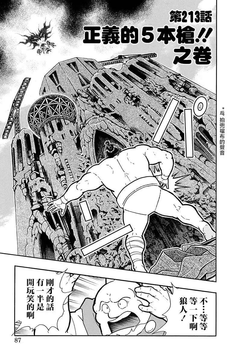 筋肉人 - 第213話 - 1