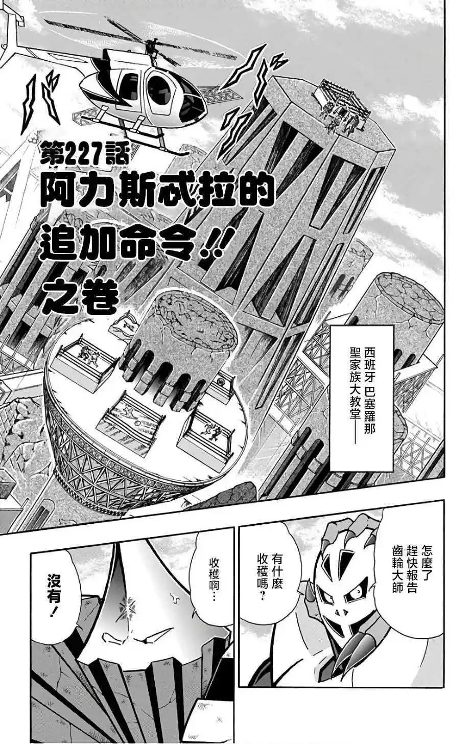 筋肉人 - 第227話 - 1
