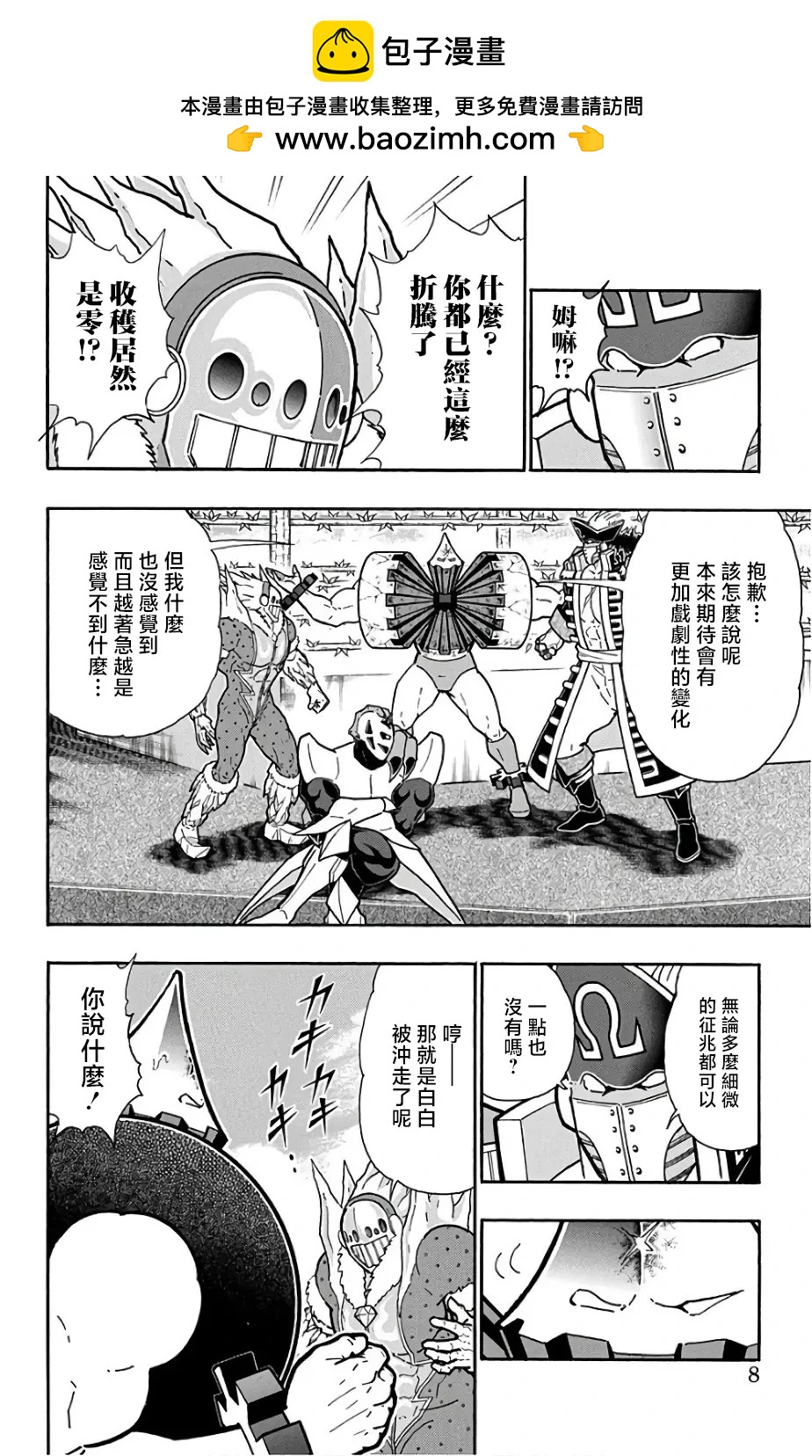 筋肉人 - 第227話 - 2