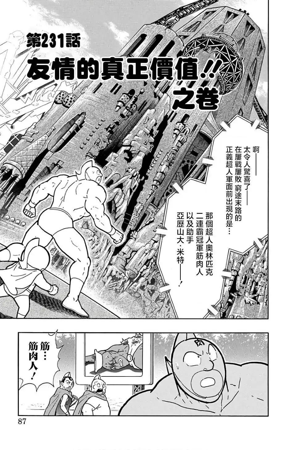 筋肉人 - 第231話 - 1