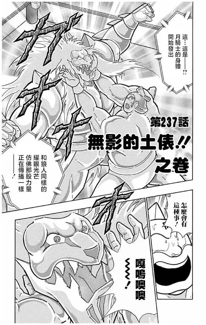 筋肉人 - 第237話 - 1