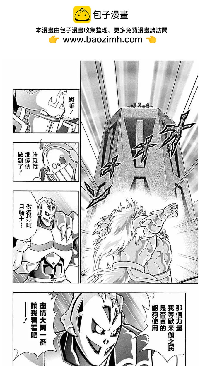 筋肉人 - 第237話 - 2