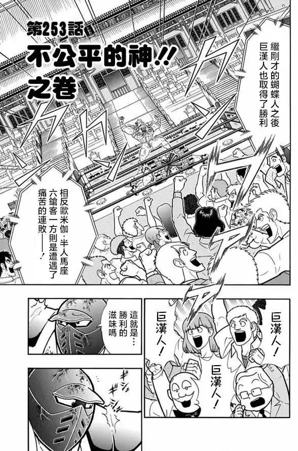 筋肉人 - 第253話 - 1