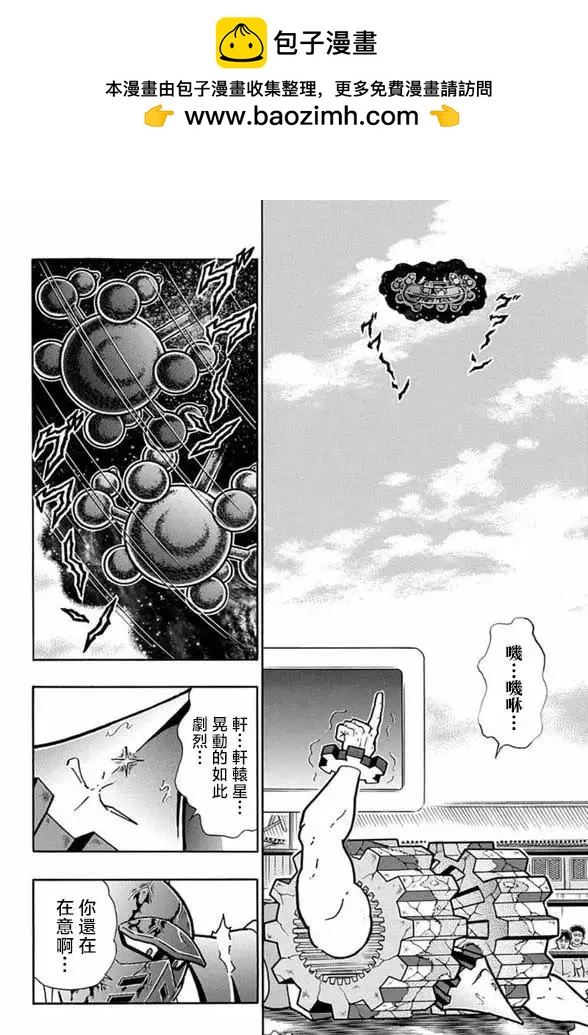 筋肉人 - 第253話 - 2