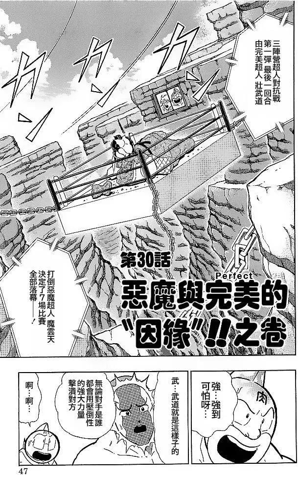 筋肉人 - 41卷03話 - 1