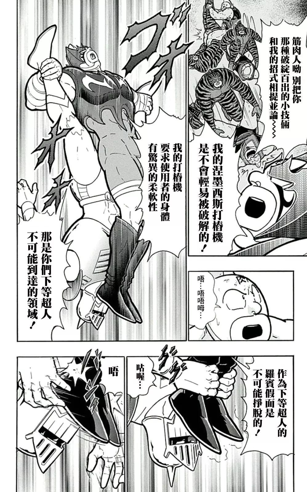 筋肉人 - 44卷06話 - 2