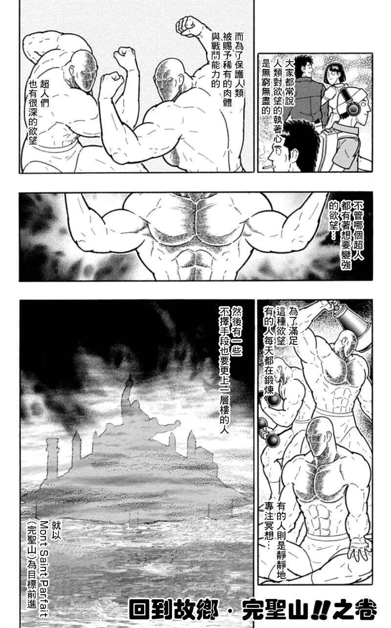筋肉人 - 46卷01話 - 2