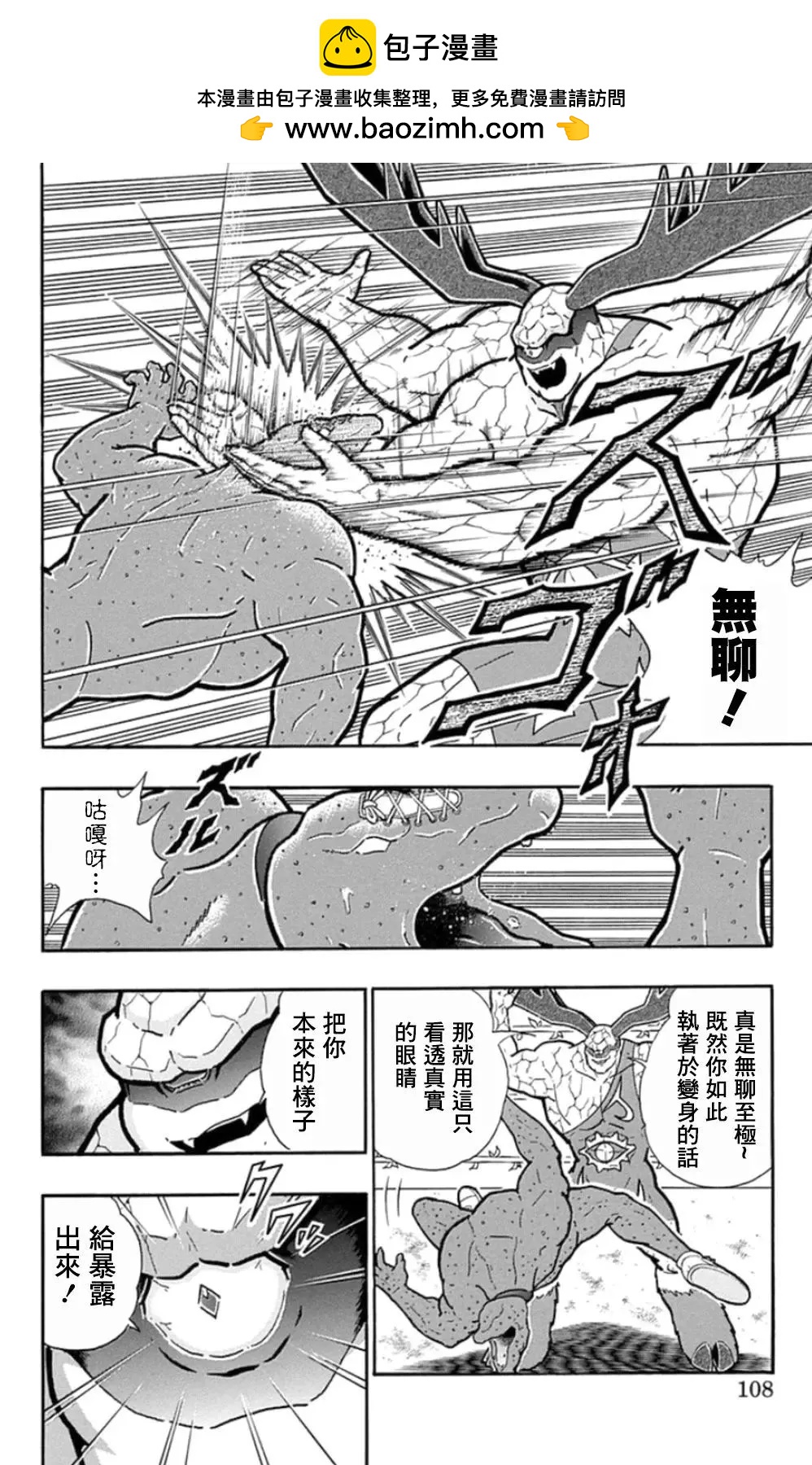 筋肉人 - 第87話 - 2
