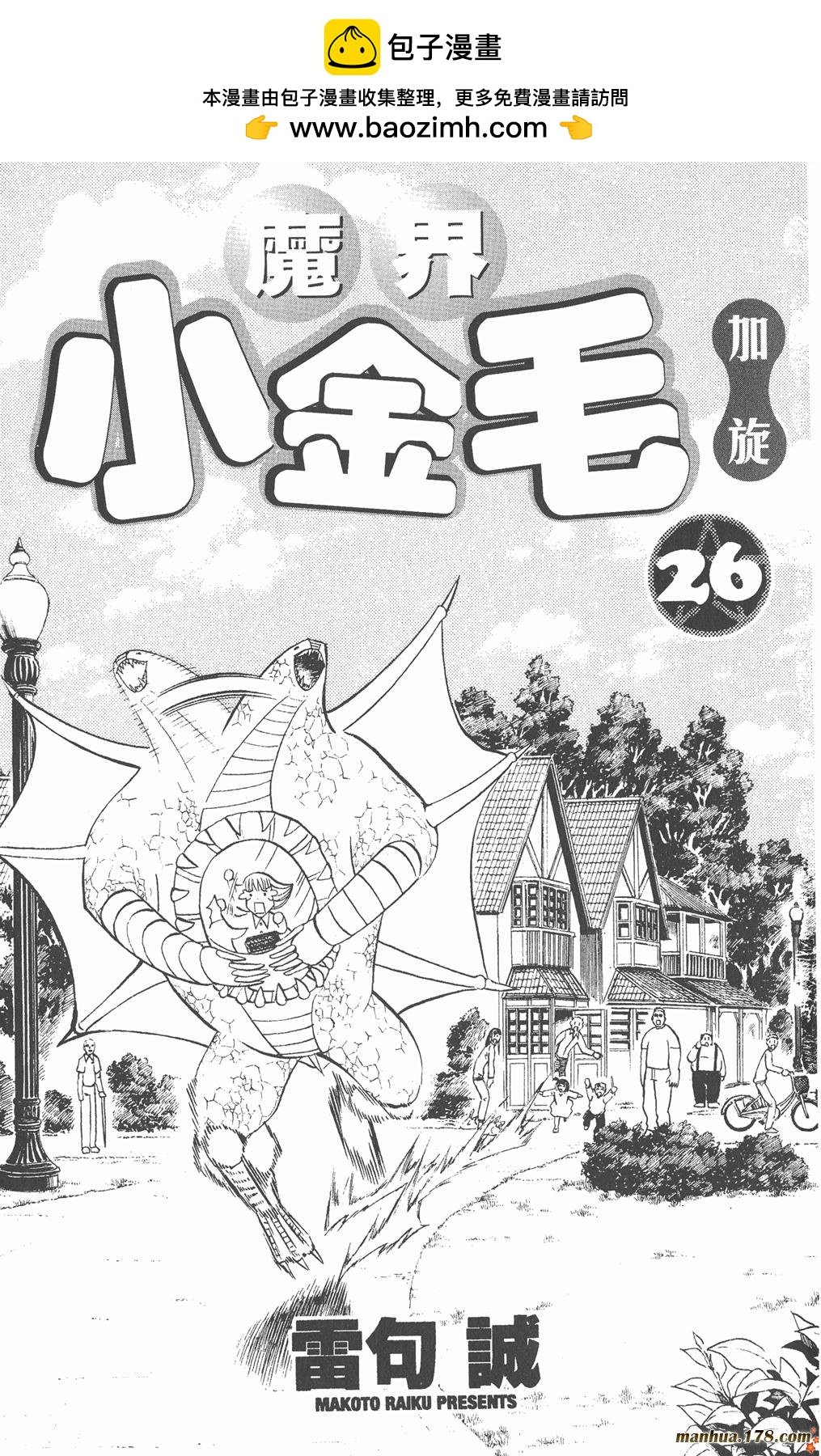 金色的卡修 - 第26卷(1/2) - 2