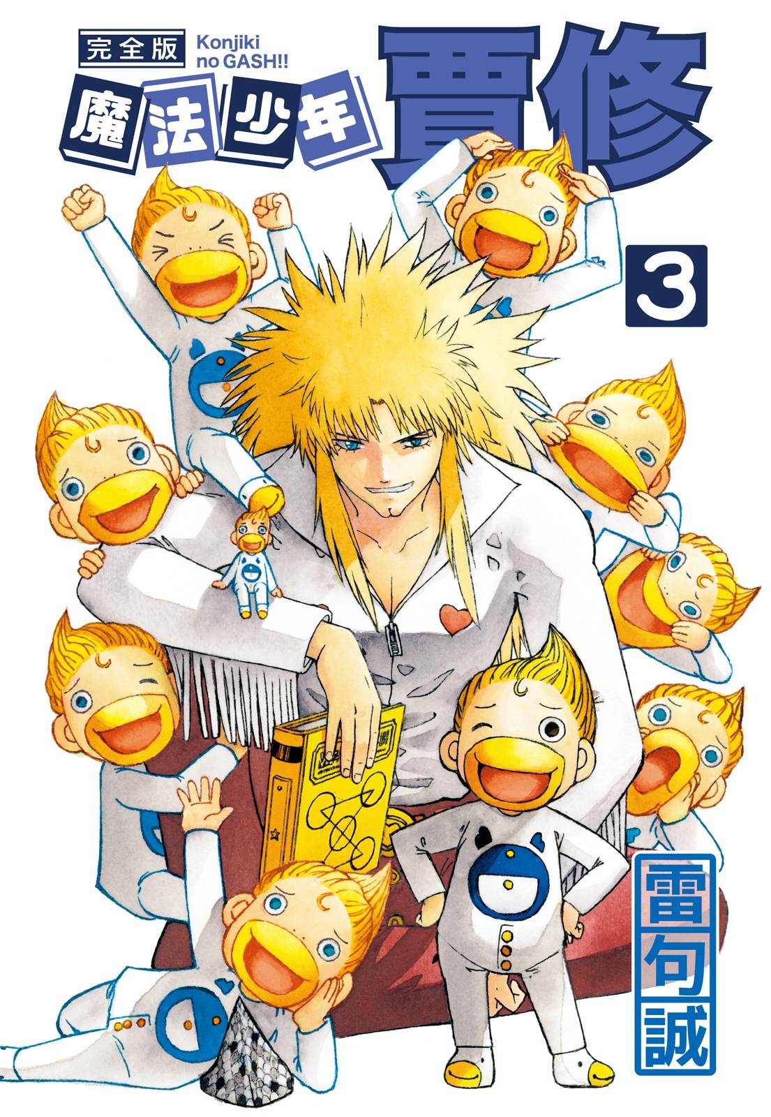 金色的卡修 - 完全版03卷(1/8) - 1