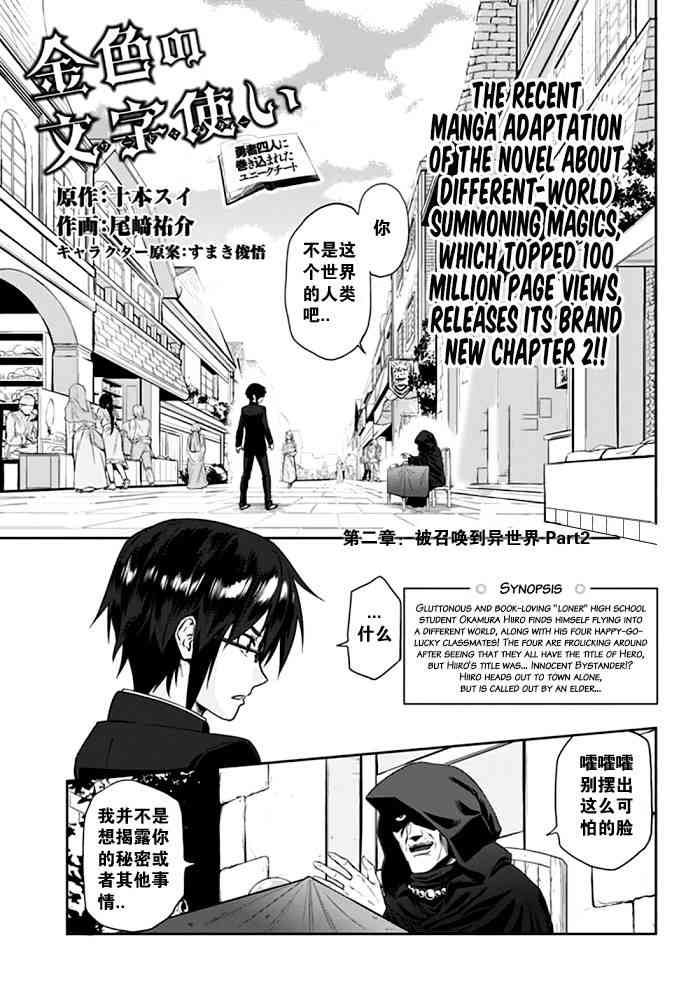 金色的文字使 - 第02話 - 1