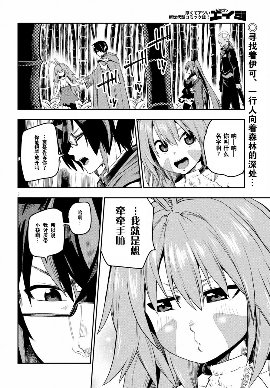 金色的文字使 - 第54話 - 2