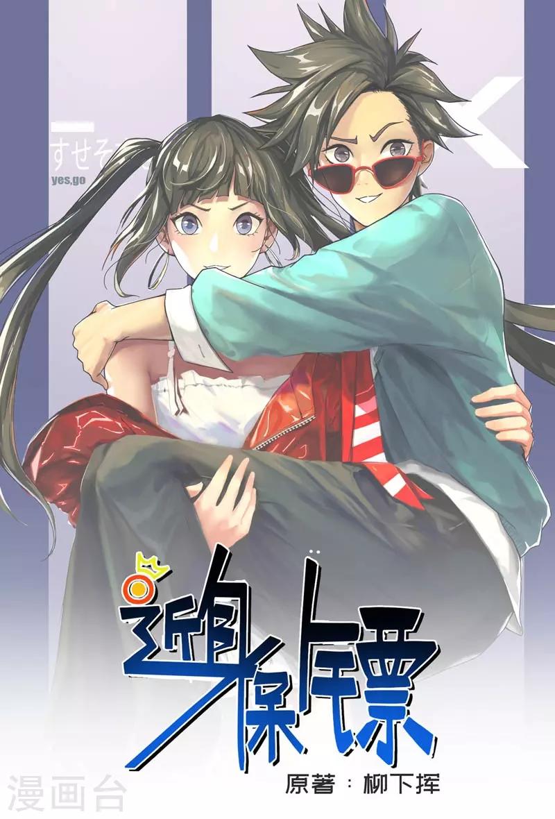 近身保鏢 - 第1話 少年葉秋 - 1
