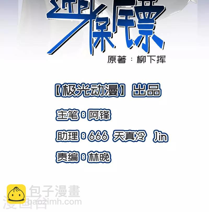 近身保鏢 - 第33話 葉秋，又見面啦 - 2