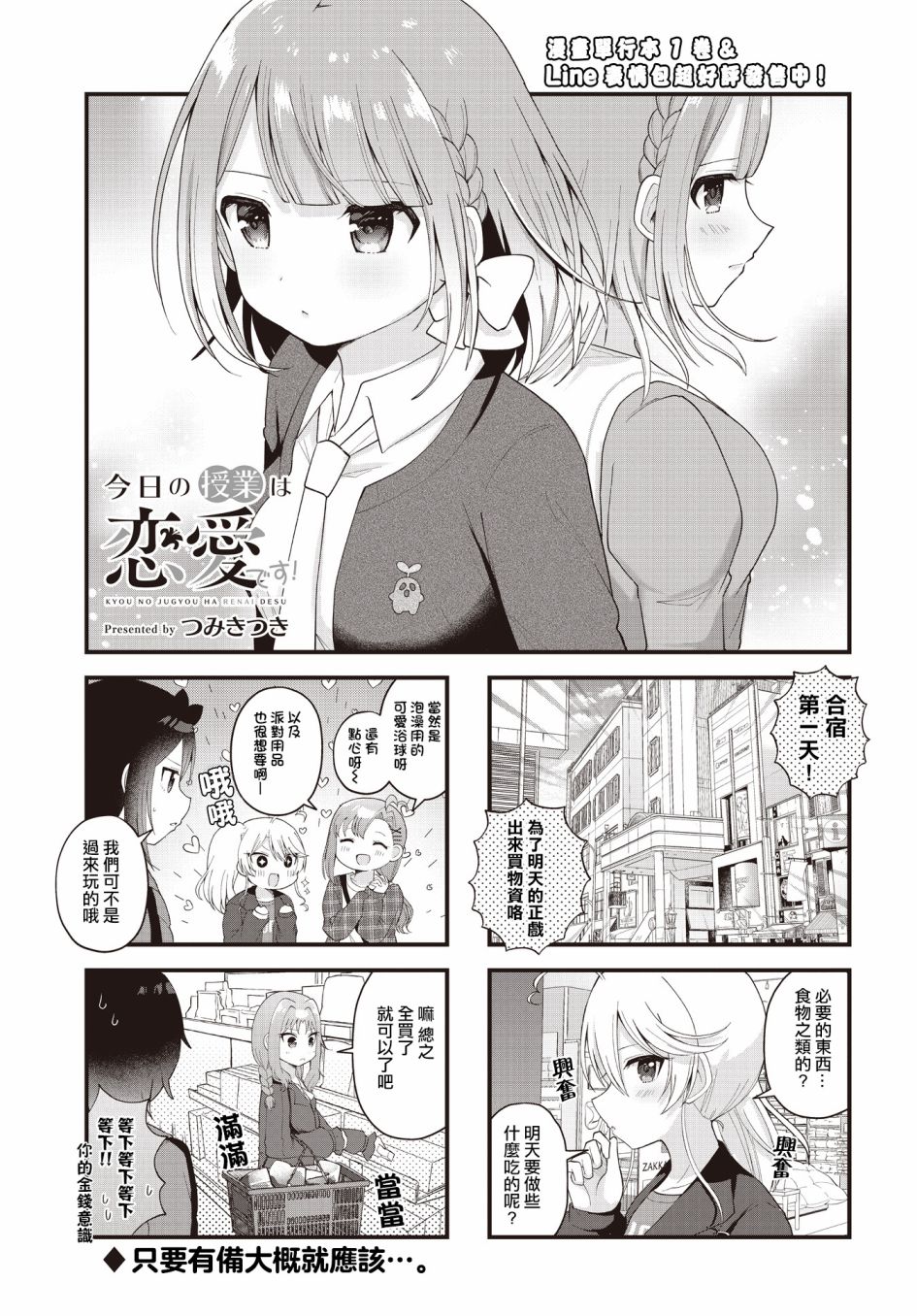 今天的課程乃戀愛是也  - 第22話 - 1