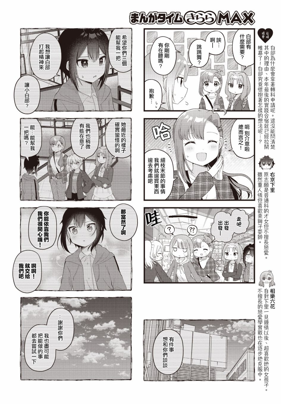 今天的課程乃戀愛是也  - 第22話 - 2