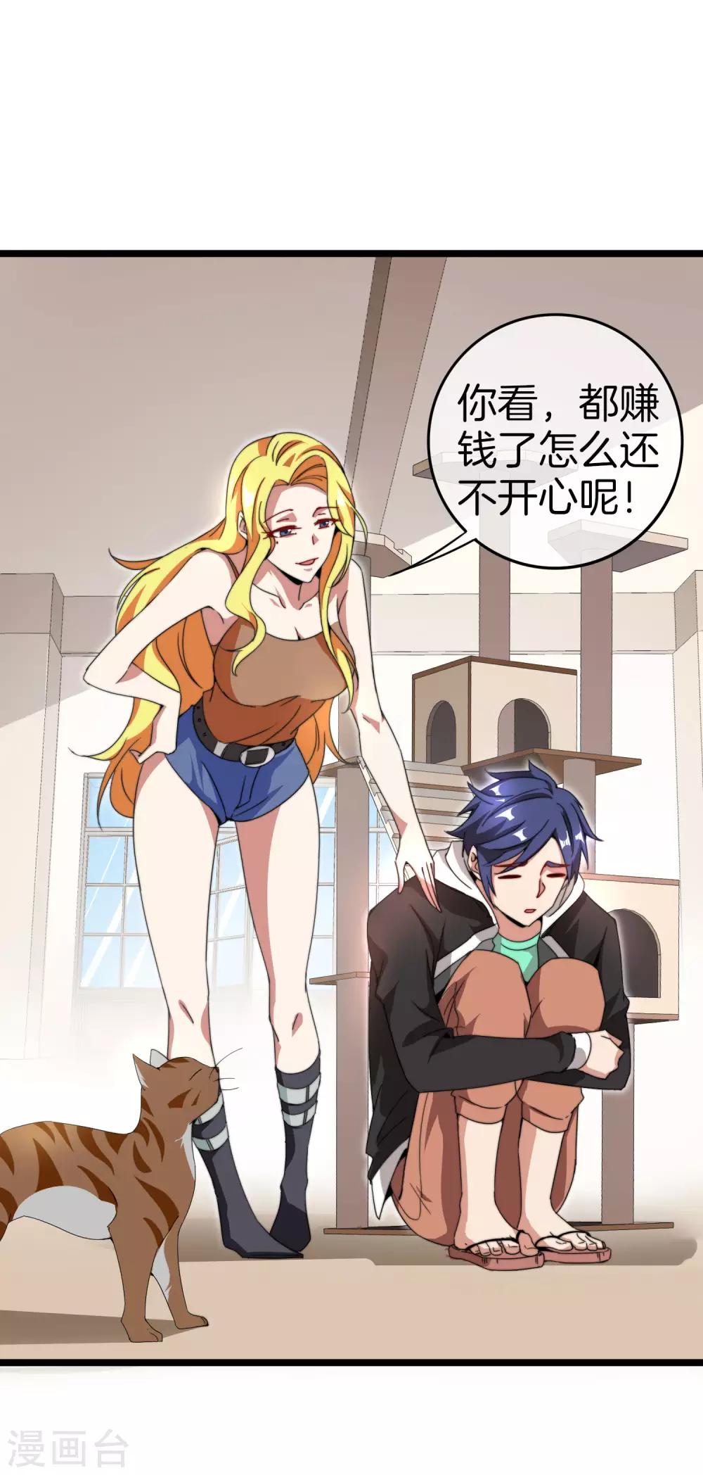 今天开始当首富 - 第131话 我要投资搞动画！ - 2