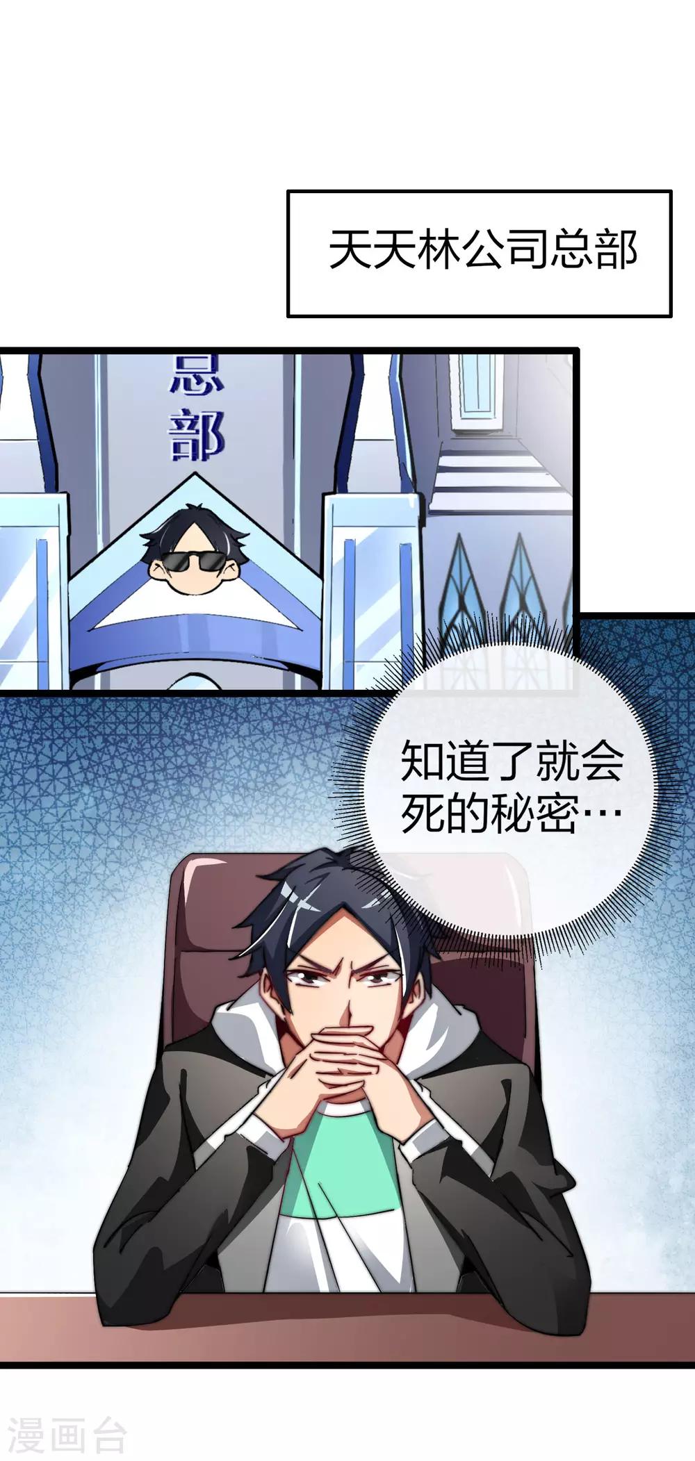 今天開始當首富 - 第49話 我林天，奉旨搞事情！ - 2