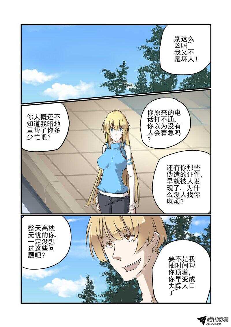 今天開始做女神 - 121 當我傻啊 - 1