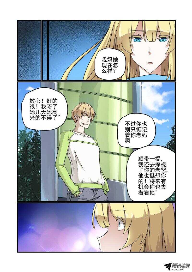 今天開始做女神 - 121 當我傻啊 - 2