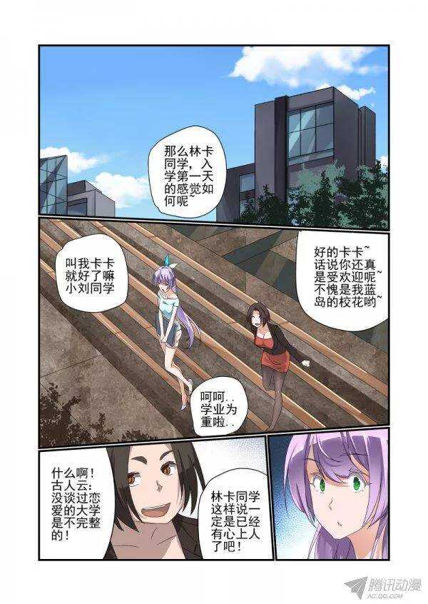 今天開始做女神 - 144 你攤上事了 - 1