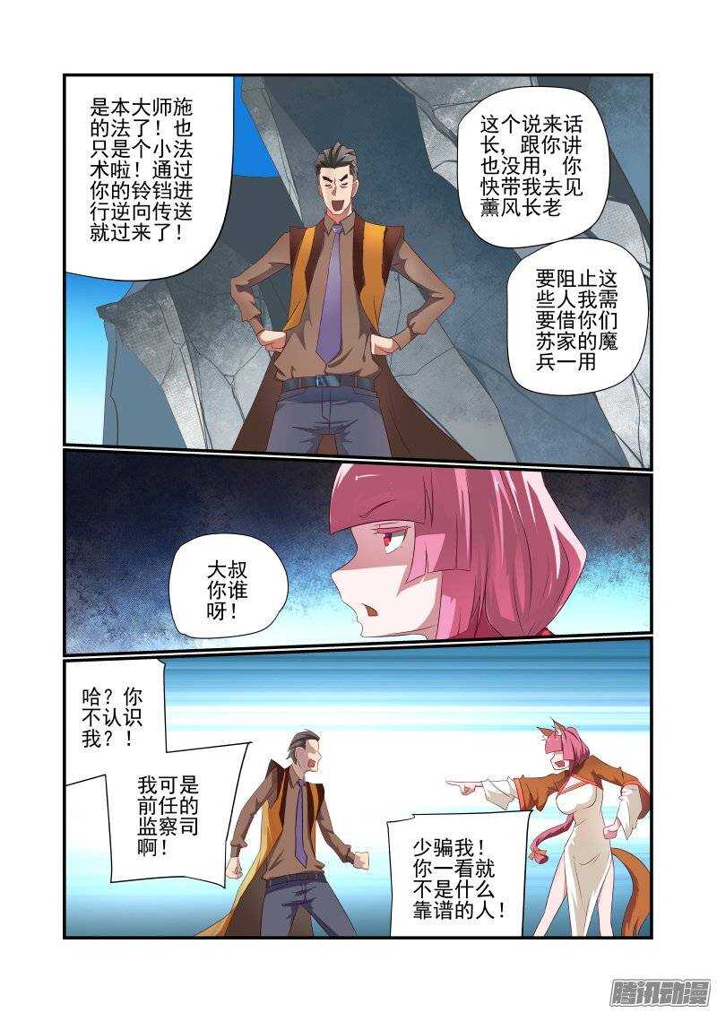 今天開始做女神 - 160 亂世出英雄 - 2