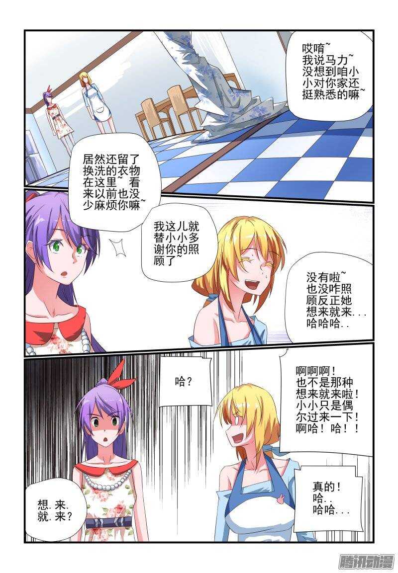 今天開始做女神 - 183 契約之女 - 1
