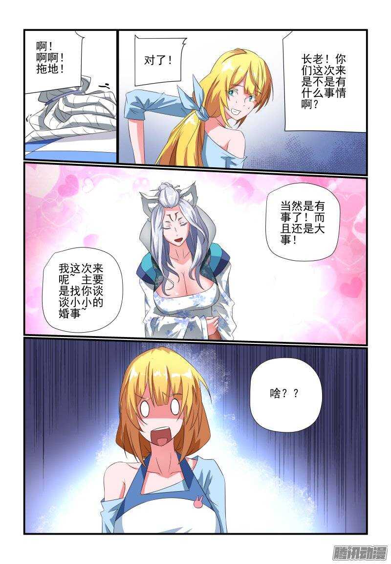 今天開始做女神 - 183 契約之女 - 2
