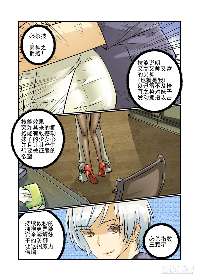 今天開始做女神 - 20 必殺技 - 1