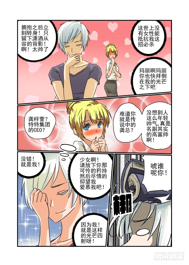 今天開始做女神 - 20 必殺技 - 2