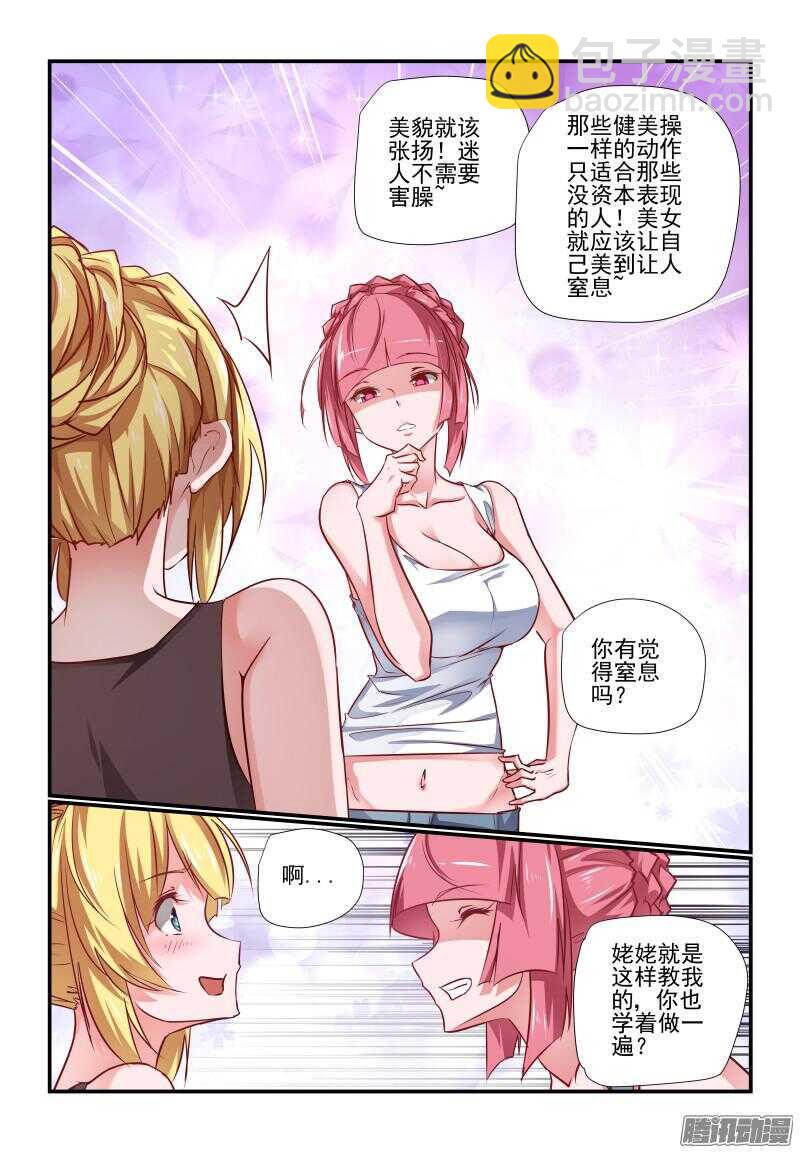 今天開始做女神 - 213 我來教你 - 2