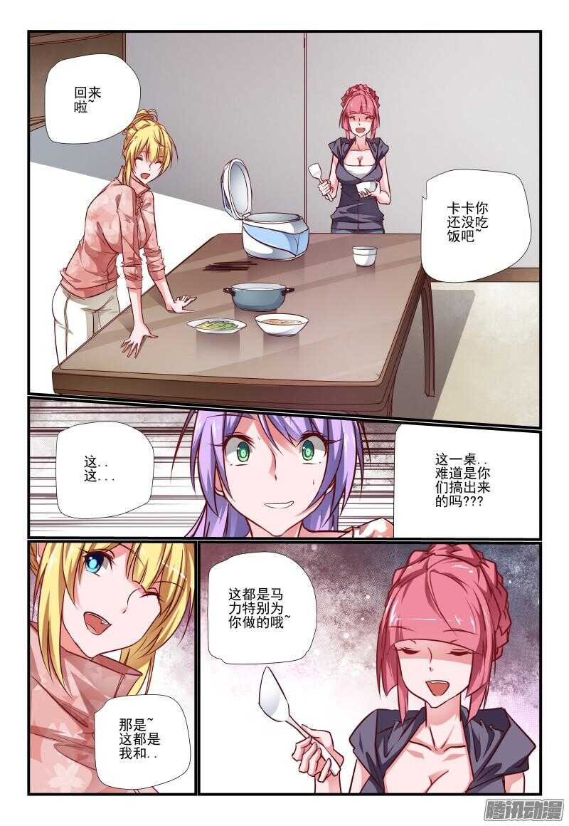 今天開始做女神 - 215 是時候了 - 2