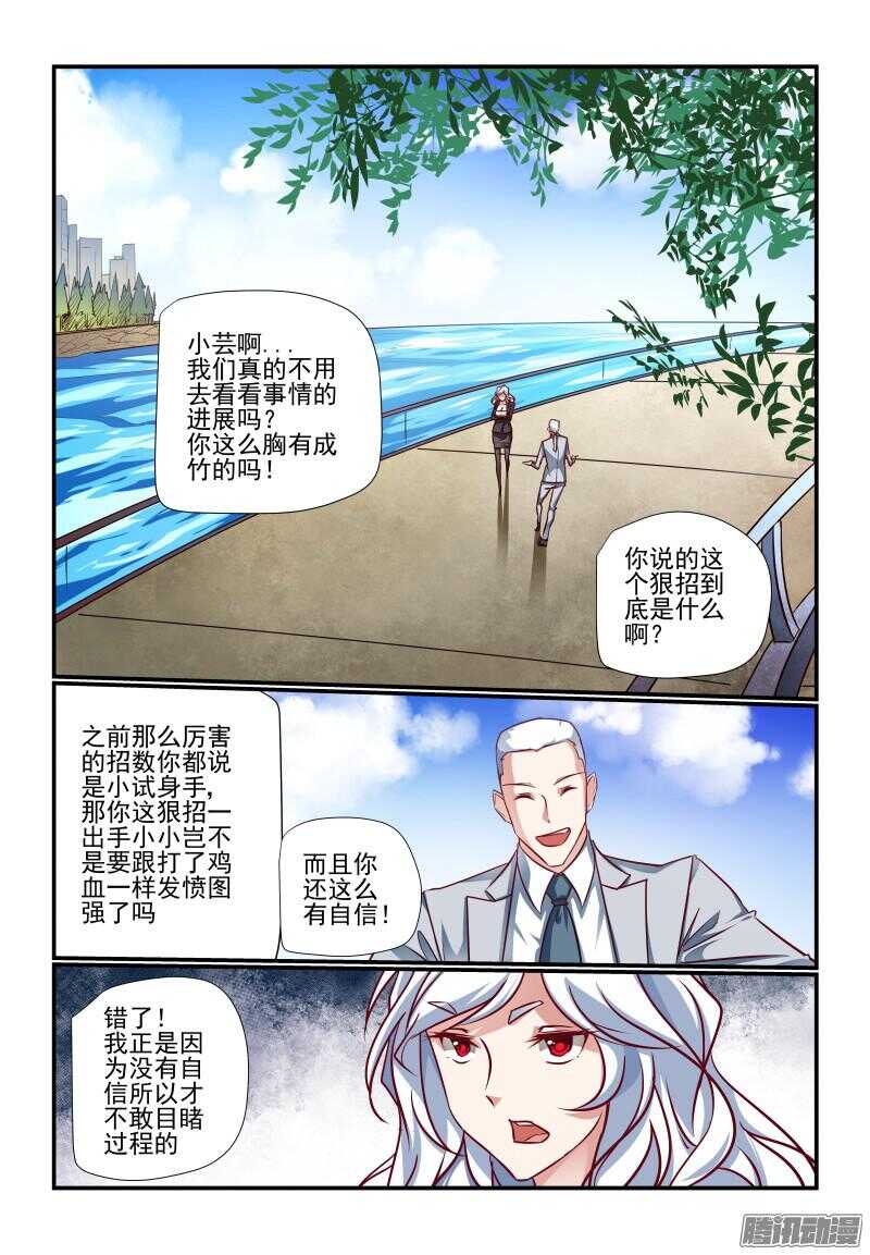 今天開始做女神 - 217 不要碰我的... - 1