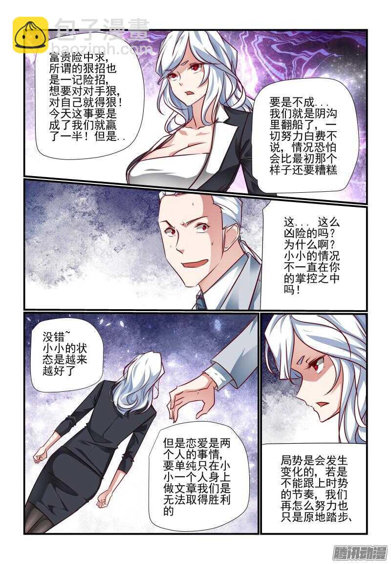 今天開始做女神 - 217 不要碰我的... - 2