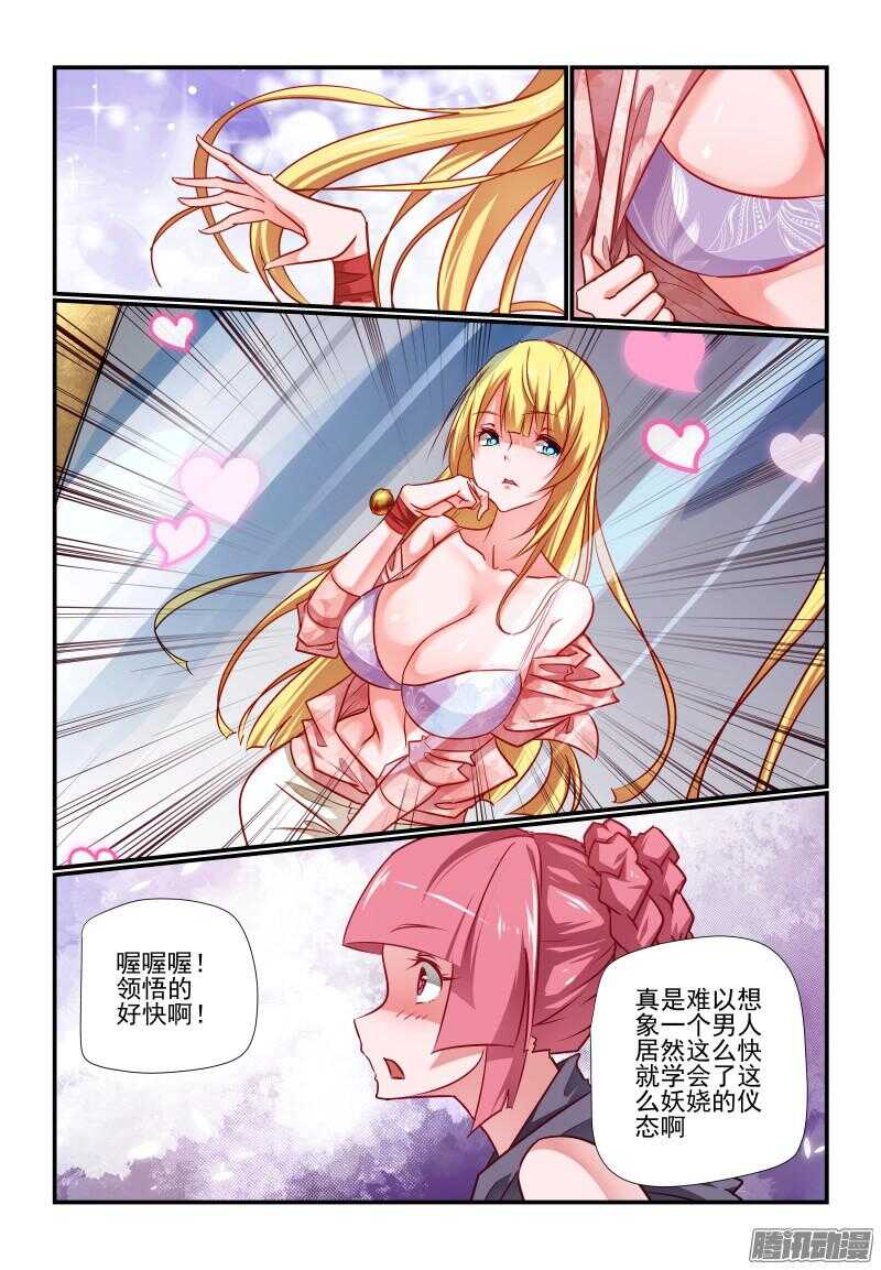 今天開始做女神 - 219 新成果 - 2