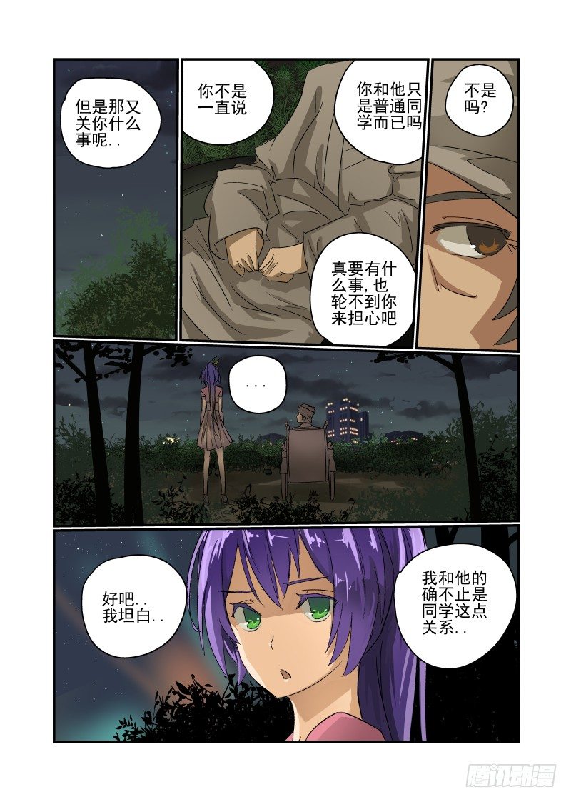 今天開始做女神 - 29 那個笨蛋 - 2