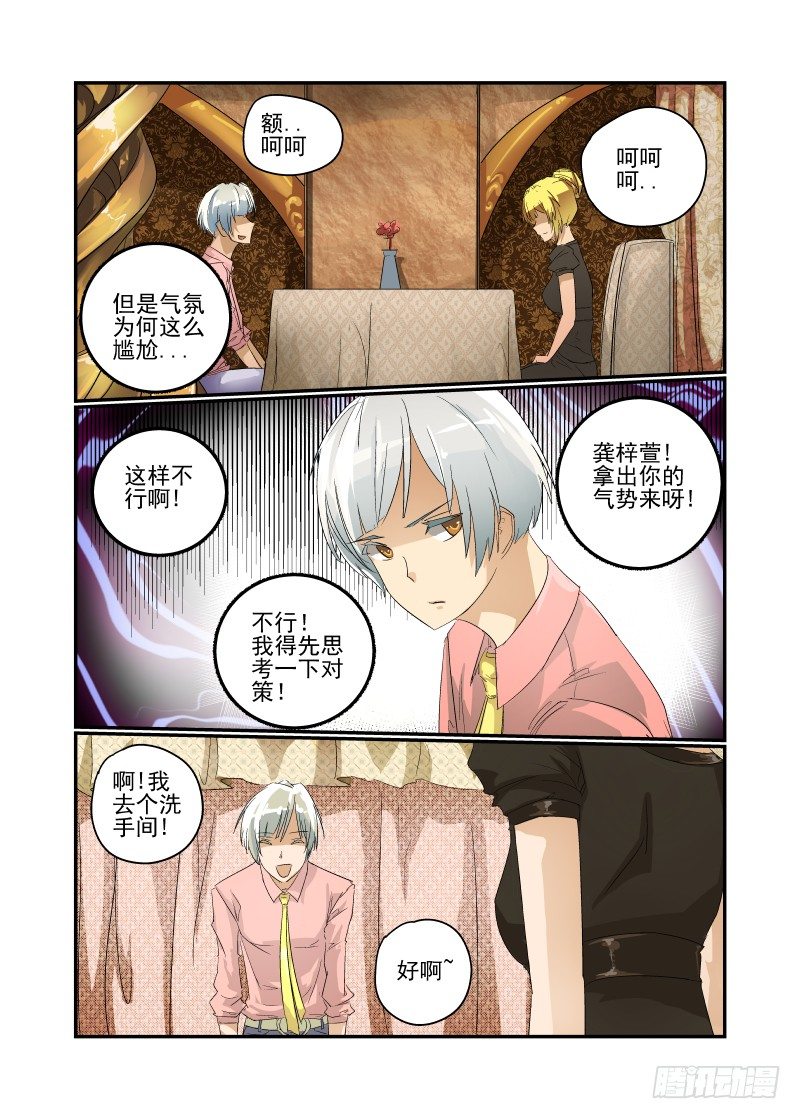 今天開始做女神 - 31 純正的高富帥 - 2