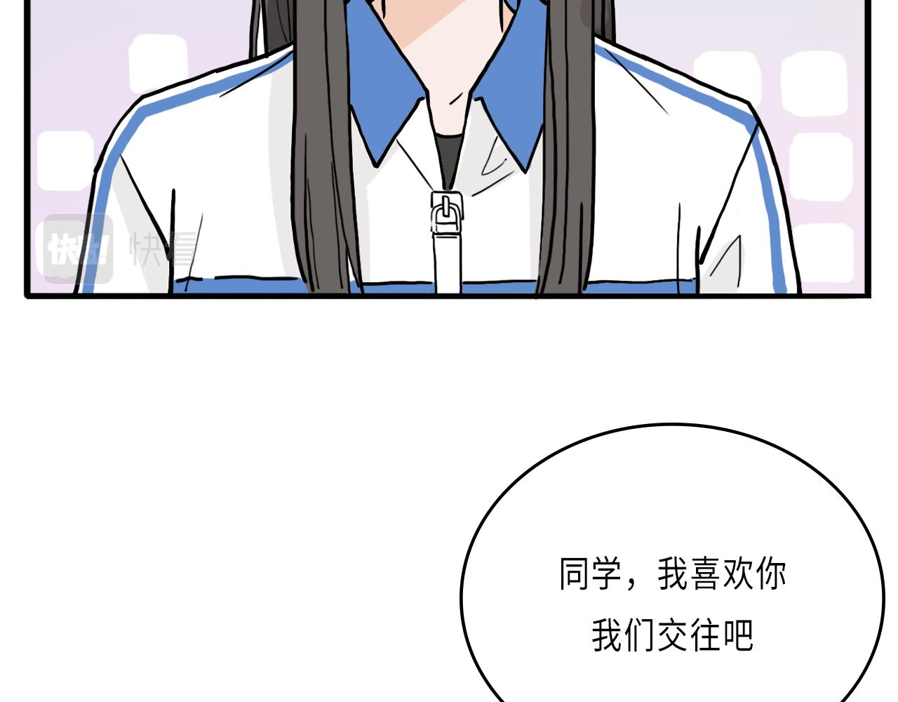 今天沒遲到 - 第2話  大雨(1/2) - 4
