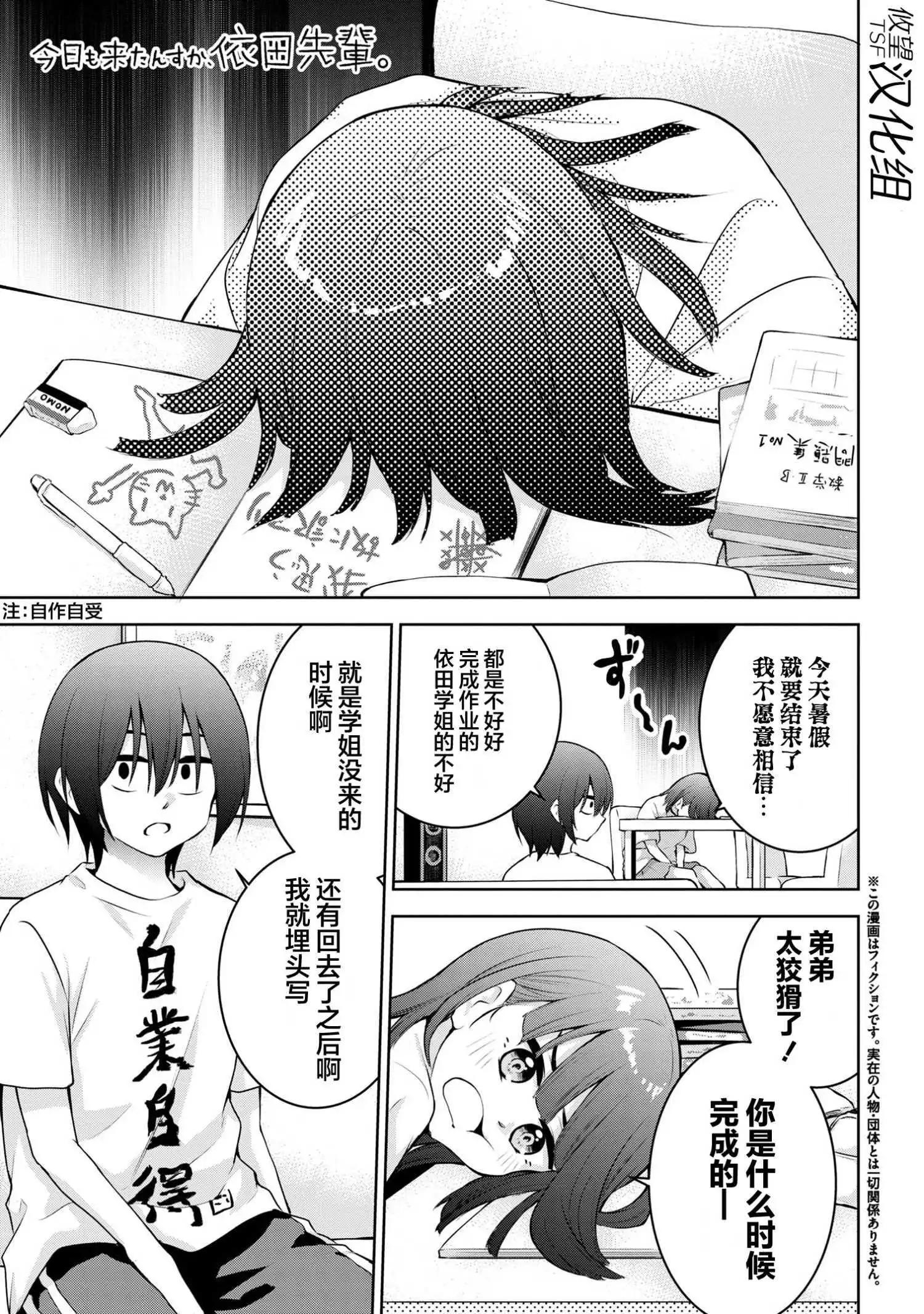 今天也來了啊，依田學姐 - 第42話 - 1