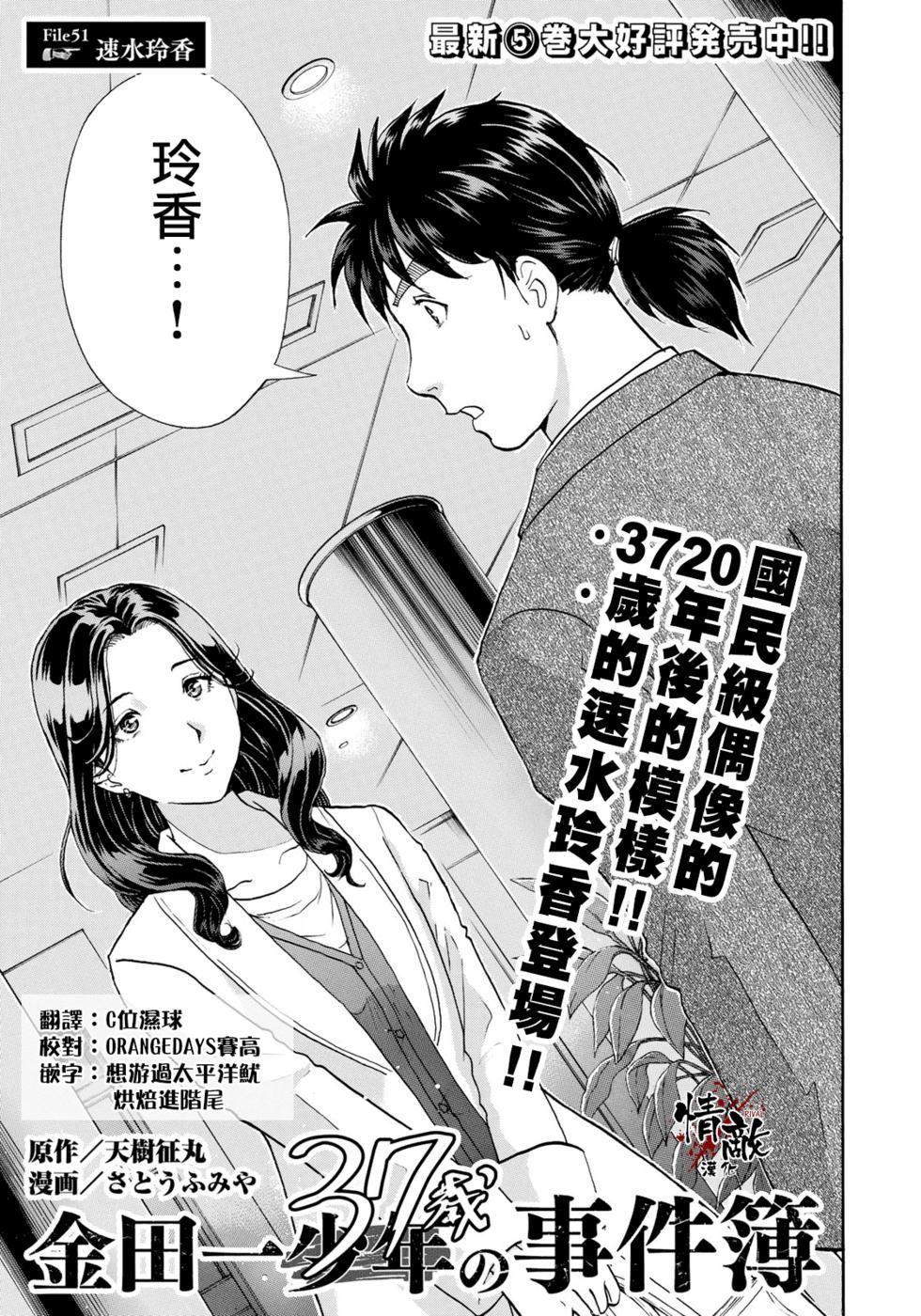第51話速水玲香 金田一37歲事件簿 包子漫畫