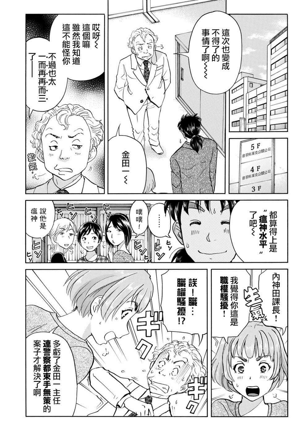第51話速水玲香 金田一37歲事件簿 包子漫畫