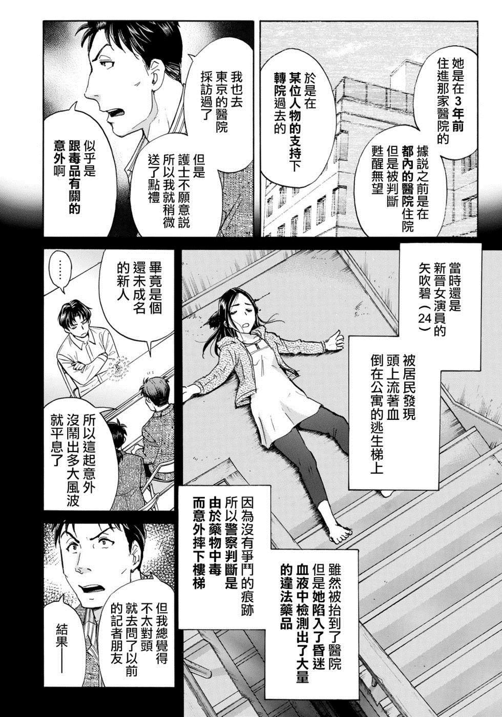 第51话速水玲香 金田一37岁事件簿 包子漫画