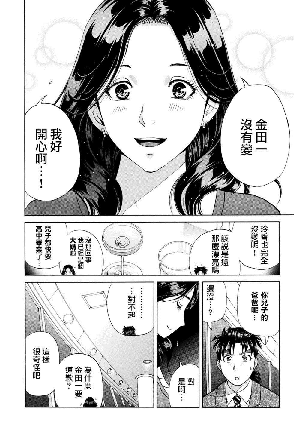 第51话速水玲香 金田一37岁事件簿 包子漫画