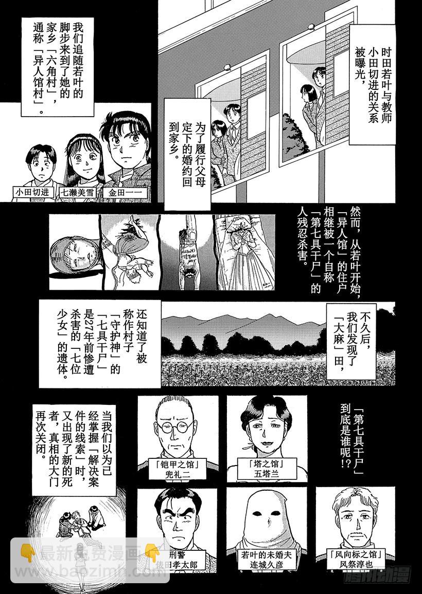 異人館村殺人事件 金田一少年事件簿 包子漫畫
