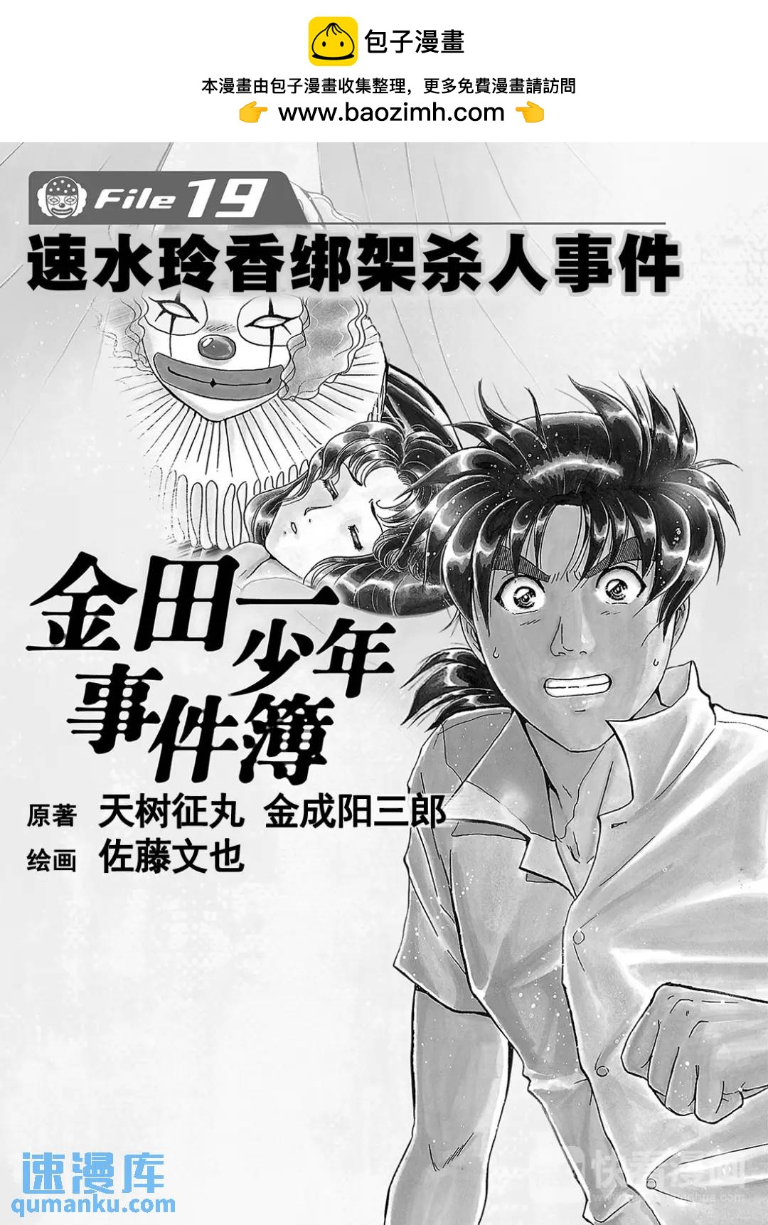 金田一少年事件簿 - 速水玲香綁架殺人事件③ - 2