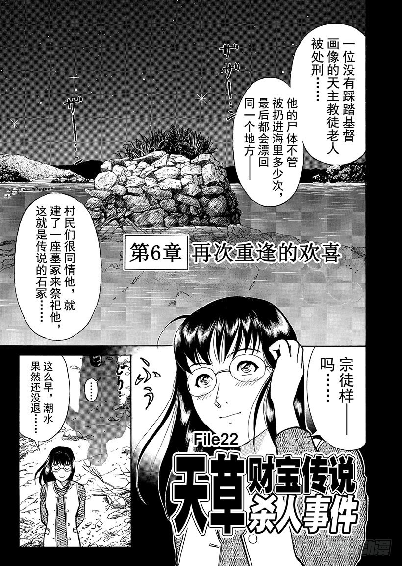金田一少年事件簿 - 天草財寶傳說殺人事件⑦ - 1