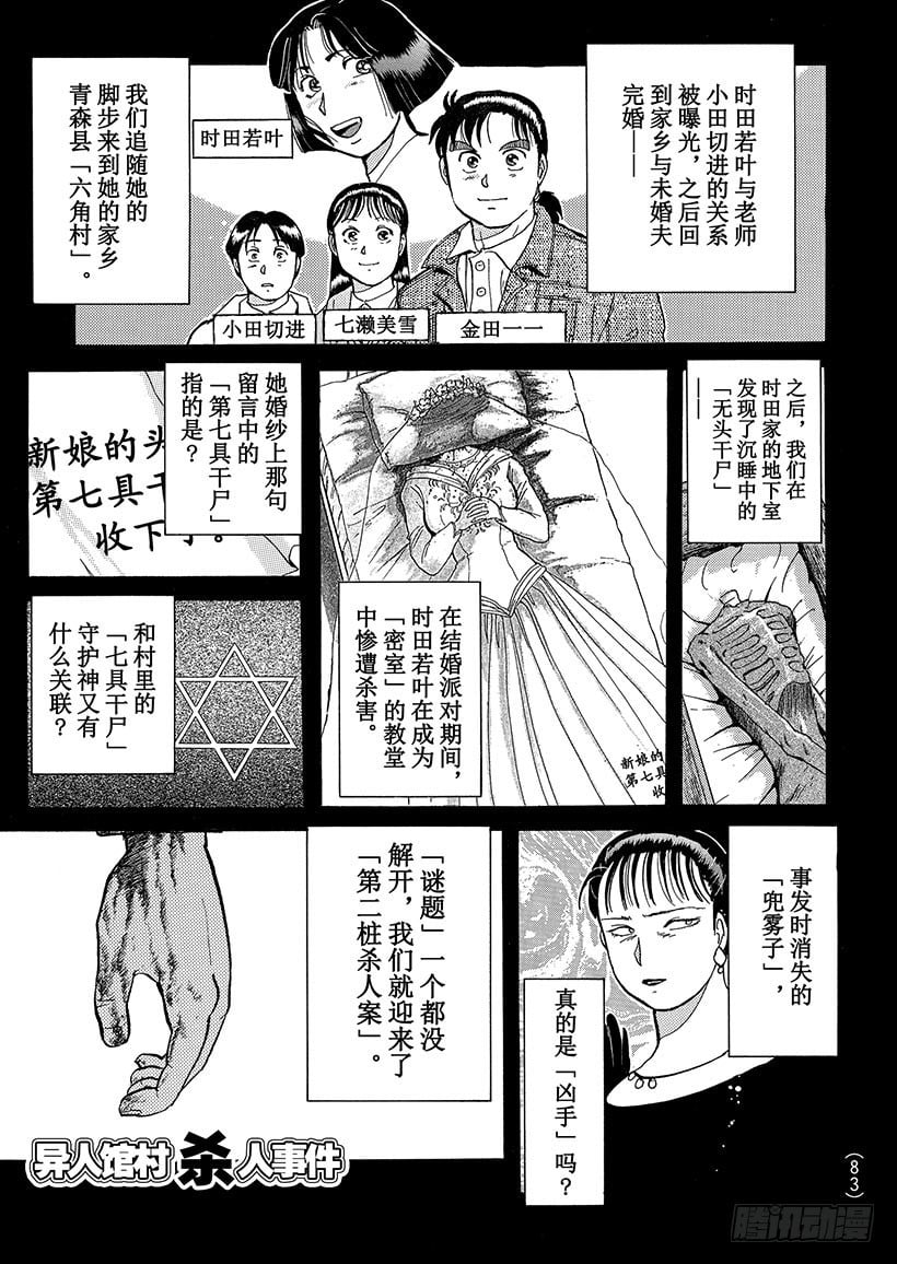 異人館村殺人事件 金田一少年事件簿 包子漫畫