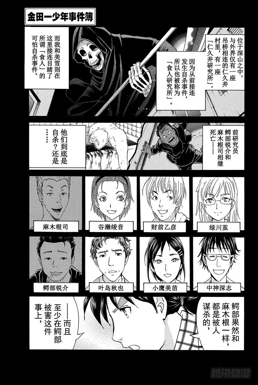 食人研究所杀人事件第6话 金田一少年事件簿周年系列 包子漫画