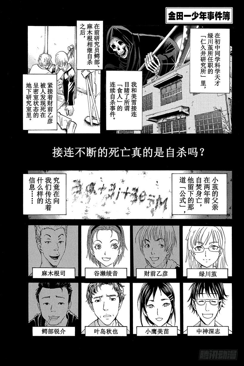 食人研究所杀人事件第8话金田一少年事件簿周年系列 包子漫画